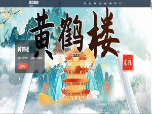 HTML5武汉旅游网站源码
