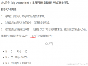 【初阶数据结构】时空罗盘妙解：时间复杂度&&空间复杂度