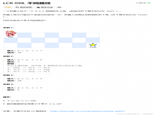 动态规划问题 -- 路径模型第一题（不同路径）