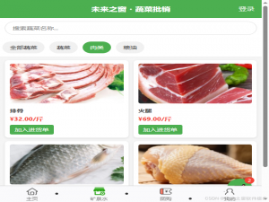 蔬菜批发小程序：生产商的数字化转型利器——仙盟创梦IDE_小程序统计蔬菜数量