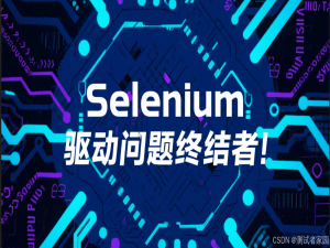 Selenium 驱动问题？99% 的工程师都做错了这 1 件事！_driver = response.driver # 使用 seleniumrequest 提供的驱