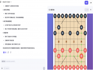 Qwen3-Coder实现中国象棋游戏的尝试