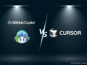 Cursor 与 VS Code 与 GitHub Copilot 的全面比较_cursor和copilot哪个好用