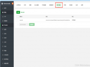 使用CentOS宝塔面板docker搭建EasyTier内网穿透服务_easytier自建服务器
