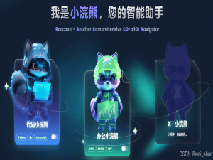 办公小浣熊Office Raccoon 2.0智能助手：帮助我真正实现数据处理工作中的降本、增效、提质_office.xiaohuanxiong