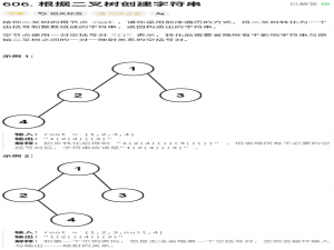 【数据结构】二叉树进阶算法题