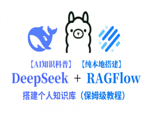 探索RAGFlow：解锁生成式AI的无限潜能（2/6）
