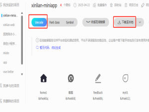 微信小程序使用icon font图标，任意改变颜色和大小_微信小程序使用iconfont