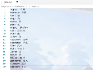 Linux网络编程：UDP 的DictServer