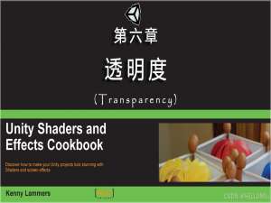 第六章：透明度-Transparency《Unity Shaders and Effets Cookbook》