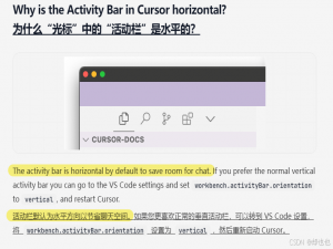 如何设置 Cursor 编辑器活动栏在侧边显示_cursor左边状态栏不见了