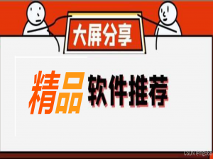 实用好软-----用闲置手机 平板当电脑显示器 秒变触摸屏操作_手机当显示器