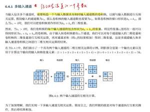 零基础-动手学深度学习-6.4. 多输入多输出通道