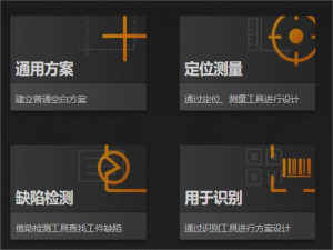 海康视觉平台VM创建项目