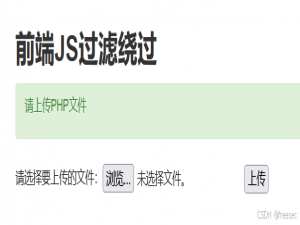 iwebsec靶场-文件上传漏洞_.htaccess文件上传攻击原理