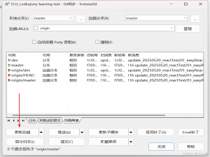 git remote update介绍（更新本地仓库中所有配置的远程仓库引用，从远程仓库拉取最新的分支和提交信息，并更新本地的远程跟踪分支，不会自动合并或修改本地分支）