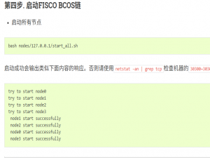 fisco区块链网络和webase平台的搭建