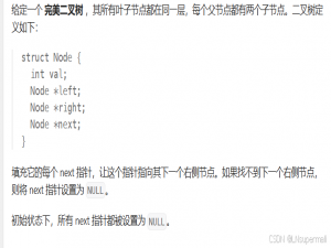 力扣116. 填充每个节点的下一个右侧节点指针_力扣116测试用例