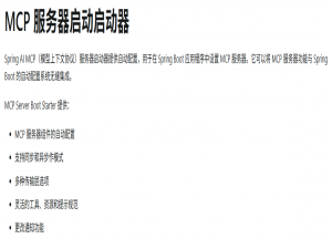 【最新最完整】SpringAI-1.0.0开发MCP Server，搭建MCP Client 实战笔记（进阶+详细+完整代码）_spring ai 1.0版本 mcp服务