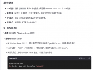 Python Paramiko上传文件到win ser2022服务器和反向