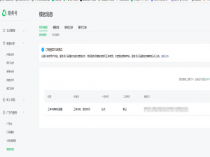 小程序如何使用公众号实现消息推送功能_小程序消息推送