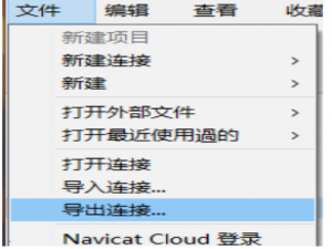 如何看navicat数据库连接的密码_查看navicat连接数据库的密码