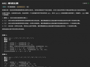 力扣682. 棒球比赛