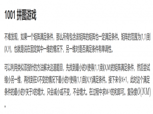 （补题）拼图游戏