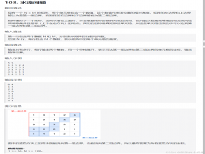 水流问题[图搜索优化]