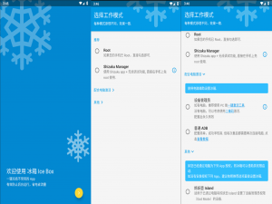 冰箱IceBox v3.30.8最新解锁版下载地址与使用教程_安卓冰箱冻结app怎么使用