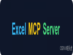 猫头虎AI分享：Excel MCP，让AI具备操作Excel表格｜创建销售数据表、复制工作表、填充数据、写公式、绘制图表、调节颜色、添加透视表、保存为PDF_mcp实现excel表格按要求创建