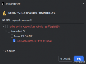不可信任的服务器证书_idea 不可信服务器的证书