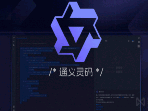 阿里云-通义灵码：解锁云原生智能开发新能力，让云开发更“灵”~_通义灵码 开放能力
