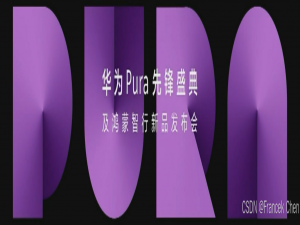 【华为Pura先锋盛典】华为Pura X“阔折叠”手机发布：首次全面搭载HarmonyOS 5