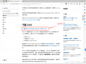 SQL Server Management Studio（SSMS）安装教程