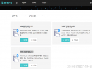 海康威视WEBSDK3.3控件开发-分屏预览多个摄像头_hcwebsdkplugin.exe