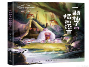 AIGC赋能插画创作：技术解析与代码实战详解_aigc辅助插画创作