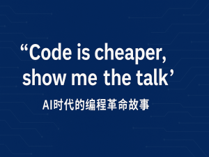 【话题讨论】AI写代码的实战与语法演化：开发者要懂的Prompt工程术_prompt driven development