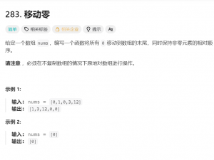 优选算法：移动零