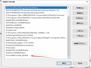 npm全局安装后，依然不是内部或外部命令，也不是可运行的程序或批处理文件