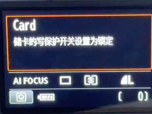 相机内存卡“写入保护”解除_储卡的写保护开关为锁定怎么办