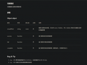 微信小程序关于截图、录屏拦截_wx.setvisualeffectoncapture
