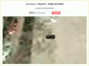 136：vue+cesium 上传glb文件，使用entity方法在地图上显示3D物体_cesium如何二维图展示微信轨迹图