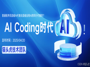 AI Coding时代，普通程序员是被AI代替还是被会用AI的同行代替的？_程序员依赖ai
