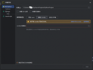 PyCharm Conda环境配置 “找不到可执行文件”的解决 - 图文详细步骤_找不到conda可执行文件