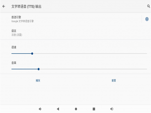 三步实现Android系统级集成：预装Google TTS + 默认引擎设置 + 语音包预缓存方案