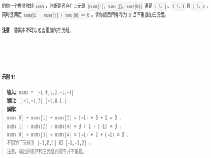 【力扣】第15题：三数之和