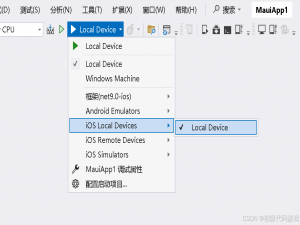 Maui劝退：用windows直接真机调试iOS，无须和Mac配对