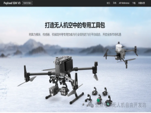 无人机开发分享——大疆无人机PSDK机载智能模块开发方法_大疆psdk可以脱离遥控器吗