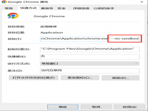 “你使用的是不受支持的命令行标志:--no-sandbox。这会带来稳定性和安全风险。”提示解决方法
